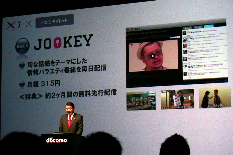 NTTドコモ、LTE対応タブレット発表会