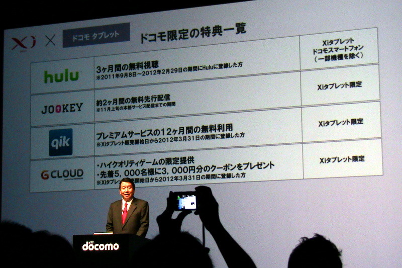NTTドコモ、LTE対応タブレット発表会