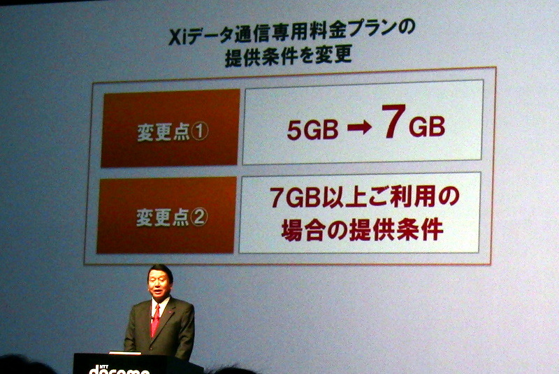 従量料金となる上限を5GBから7GBへと変更する。