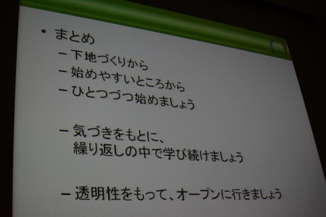 【CEDEC 2011】開発手法の地味な改善、スクラムを導入するには何から始めたらいい? まとめ