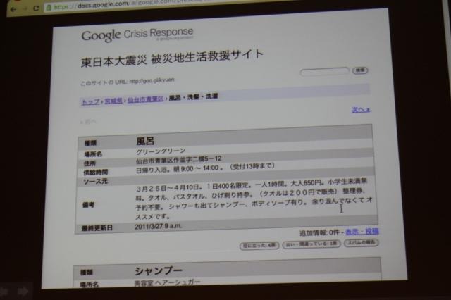 【CEDEC 2011】グーグルはなぜ3月11日の大震災に対応できたのか 被災地生活救援サイト