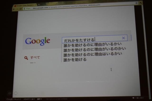 【CEDEC 2011】グーグルはなぜ3月11日の大震災に対応できたのか 誰かを助けるのに理由がいるかい