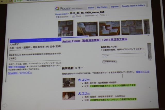 【CEDEC 2011】グーグルはなぜ3月11日の大震災に対応できたのか アニマルファインダーも制作