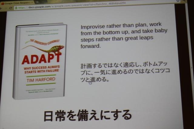 【CEDEC 2011】グーグルはなぜ3月11日の大震災に対応できたのか 日常を備えにする