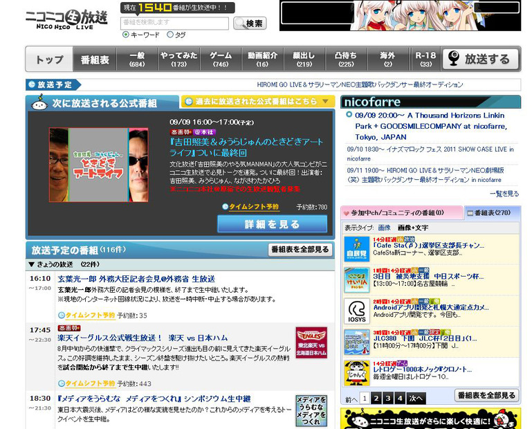 ニコニコ生放送