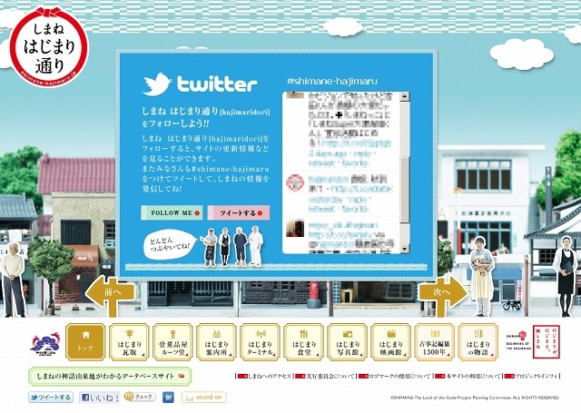 Twitterでの情報発信も実施中
