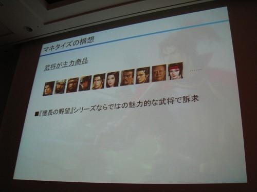 【CEDEC 2011】山あり谷ありのソーシャルゲーム開発 ― 『100万人の信長の野望』誕生秘話  