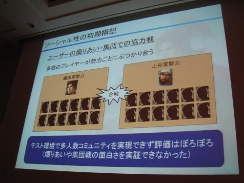 【CEDEC 2011】山あり谷ありのソーシャルゲーム開発 ― 『100万人の信長の野望』誕生秘話  