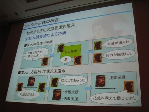 【CEDEC 2011】山あり谷ありのソーシャルゲーム開発 ― 『100万人の信長の野望』誕生秘話  