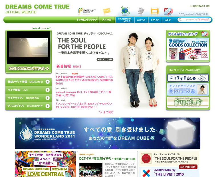 DREAMS COME TRUEオフィシャルサイト