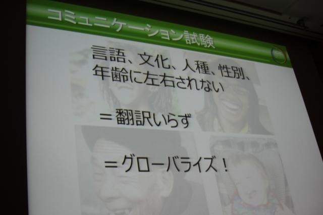【CEDEC 2011】世界に通じる万国共通の表現、それは「表情」 表情はグローバルな表現、つまり翻訳いらず
