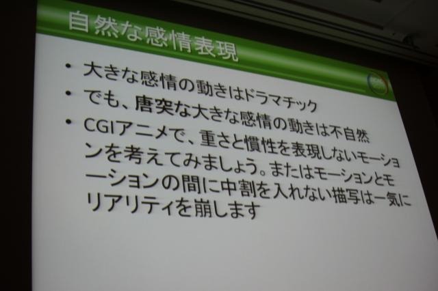 【CEDEC 2011】世界に通じる万国共通の表現、それは「表情」 自然な感情表現とは