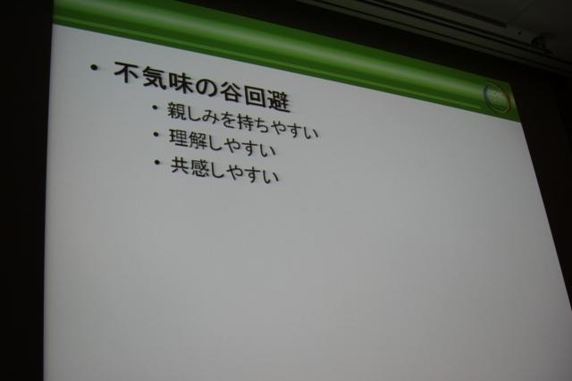 【CEDEC 2011】世界に通じる万国共通の表現、それは「表情」 不気味な谷も超えられる