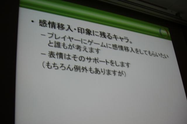 【CEDEC 2011】世界に通じる万国共通の表現、それは「表情」 感情移入できるキャラを作れる