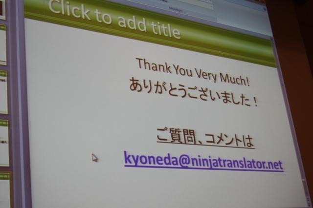 【CEDEC 2011】世界に通じる万国共通の表現、それは「表情」 ありがとうございました