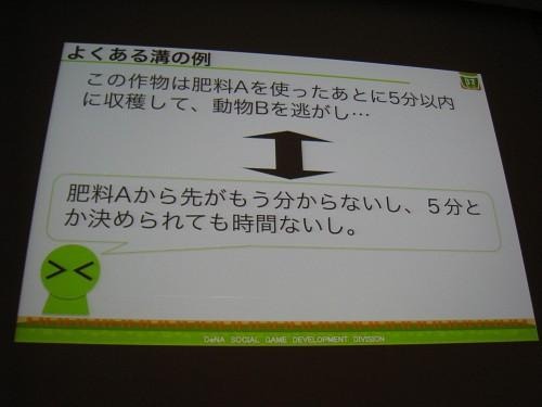【CEDEC 2011】女性視点でのゲーム運営 ― 『農園ホッコリーナ』がモバゲー女性ランキング1位になった理由  