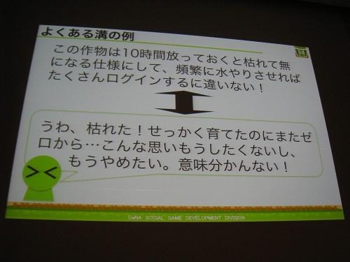 【CEDEC 2011】女性視点でのゲーム運営 ― 『農園ホッコリーナ』がモバゲー女性ランキング1位になった理由  