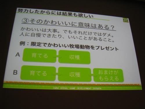 【CEDEC 2011】女性視点でのゲーム運営 ― 『農園ホッコリーナ』がモバゲー女性ランキング1位になった理由  