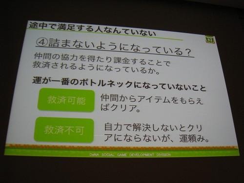 【CEDEC 2011】女性視点でのゲーム運営 ― 『農園ホッコリーナ』がモバゲー女性ランキング1位になった理由  