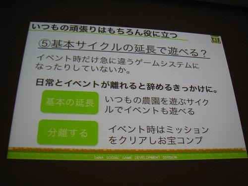 【CEDEC 2011】女性視点でのゲーム運営 ― 『農園ホッコリーナ』がモバゲー女性ランキング1位になった理由  