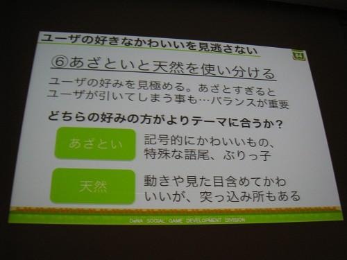 【CEDEC 2011】女性視点でのゲーム運営 ― 『農園ホッコリーナ』がモバゲー女性ランキング1位になった理由  