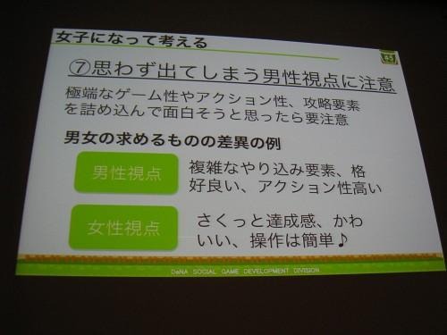 【CEDEC 2011】女性視点でのゲーム運営 ― 『農園ホッコリーナ』がモバゲー女性ランキング1位になった理由  