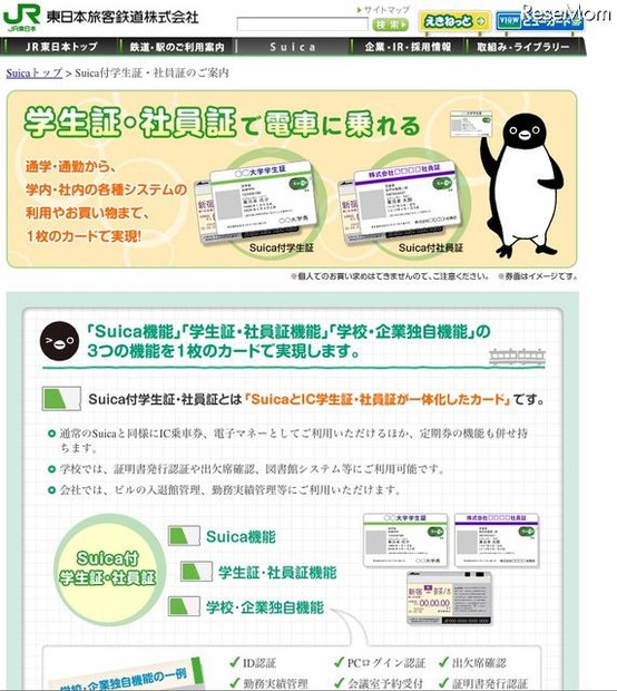 Suica付学生証・社員証