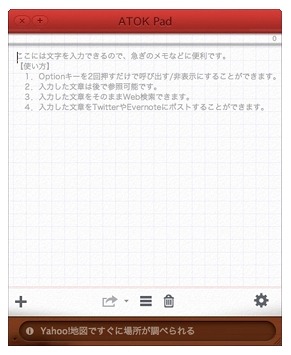 「ATOK Pad for Mac」画面
