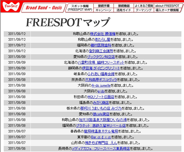 FREESPOT追加情報