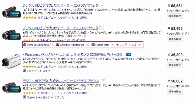 友人や知り合いが「いい！」と思った商品を検索結果でチェック可能に