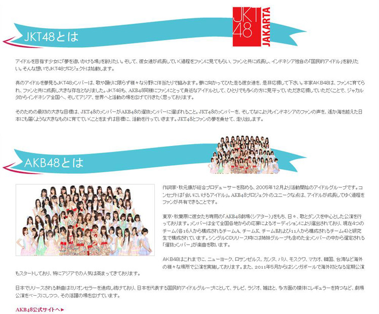 JKT48プロジェクト公式サイト