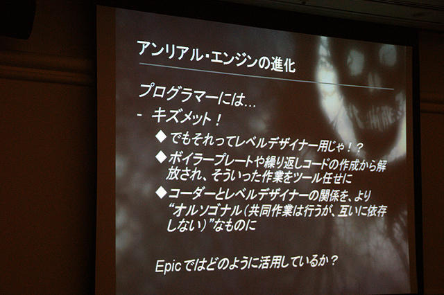 【CEDEC 2011】EpicにおけるUnreal Engine 3を活用したプログラマーの新たな役割  