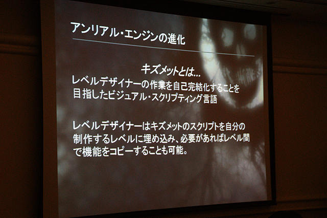 【CEDEC 2011】EpicにおけるUnreal Engine 3を活用したプログラマーの新たな役割  