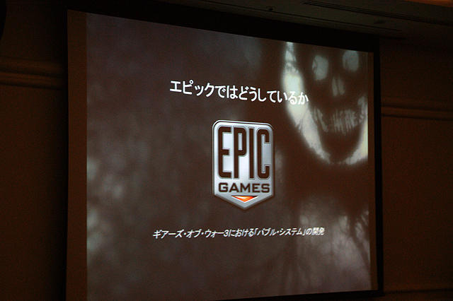 【CEDEC 2011】EpicにおけるUnreal Engine 3を活用したプログラマーの新たな役割  