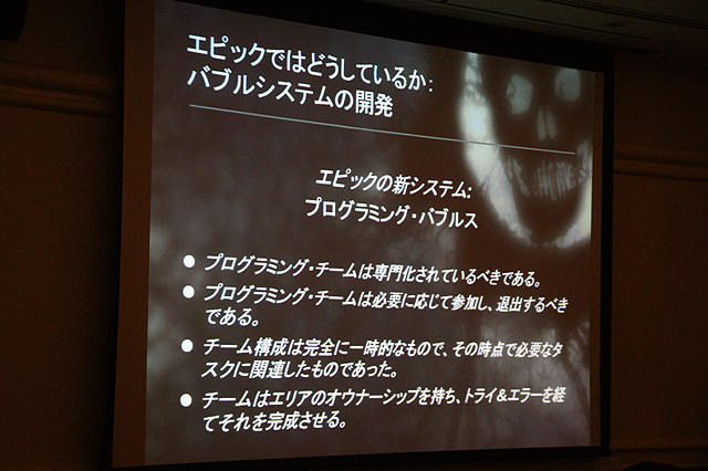 【CEDEC 2011】EpicにおけるUnreal Engine 3を活用したプログラマーの新たな役割  