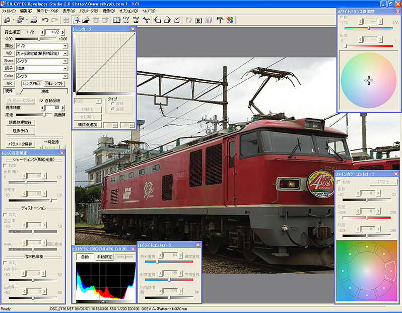 SILKYPIX Developer Studio 2.0（Windows版）