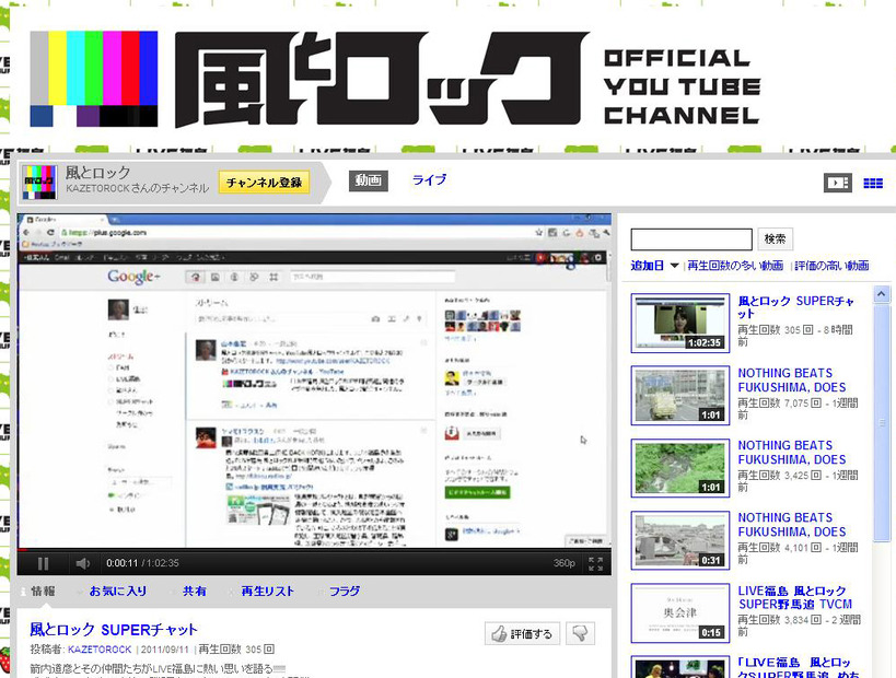 YouTube「風とロックオフィシャルチャンネル」