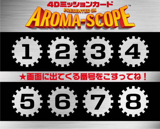 「4Dミッションカード」