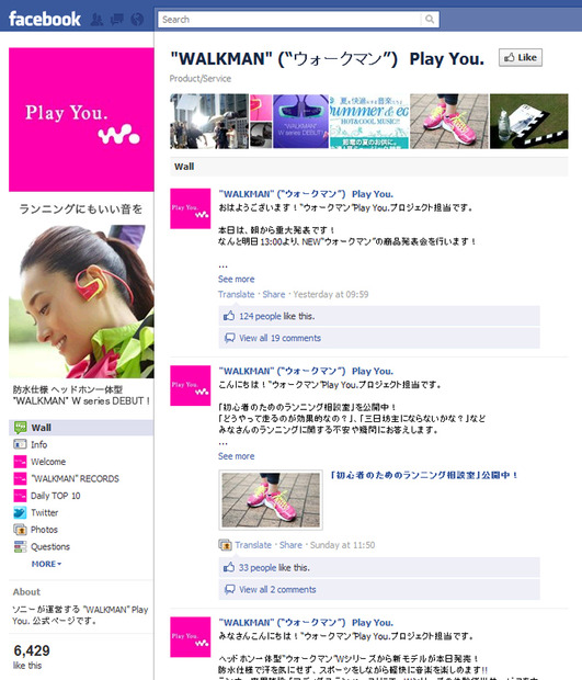 facebookページ「“WALKMAN”Play You.」　