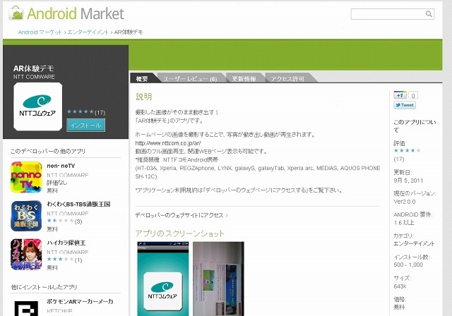 同社サイトを撮影すると、画面内の写真が動画になって動き出すデモアプリ