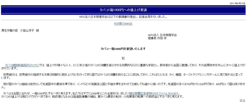 小宮山洋子厚労相への要望書