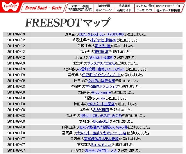 FREESPOT追加情報