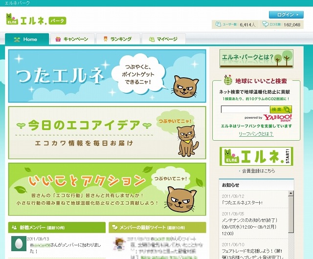 エルネパーク