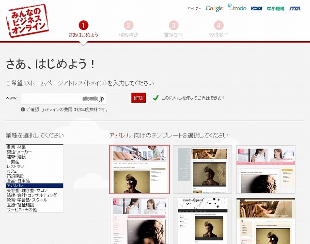 サイト作成は非常に簡単なものとなっている