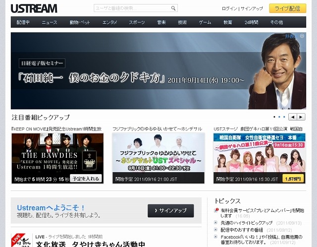 「Ustream」サイト（画像）