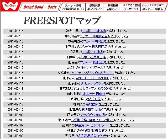 FREESPOT追加情報