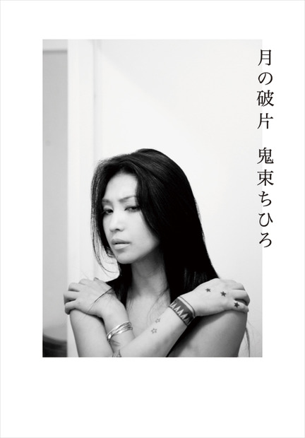 エッセー「月の破片」