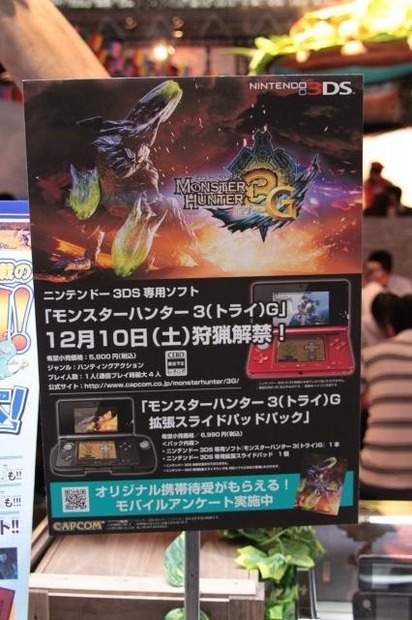 【TGS 2011】カプコンブースでは『モンスターハンター3(トライ)G』が大盛況、拡張パットも  