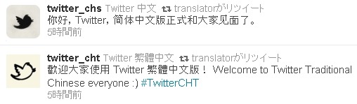 Twitter翻訳センター（＠translator）による中国語アカウントのリツイート