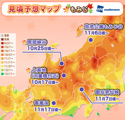 紅葉見頃予想 東海北陸甲信越地方 もみじ